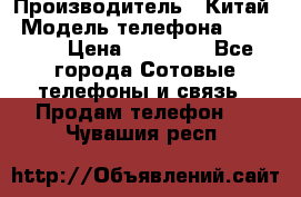 iPhone 7  › Производитель ­ Китай › Модель телефона ­ iPhone › Цена ­ 12 500 - Все города Сотовые телефоны и связь » Продам телефон   . Чувашия респ.